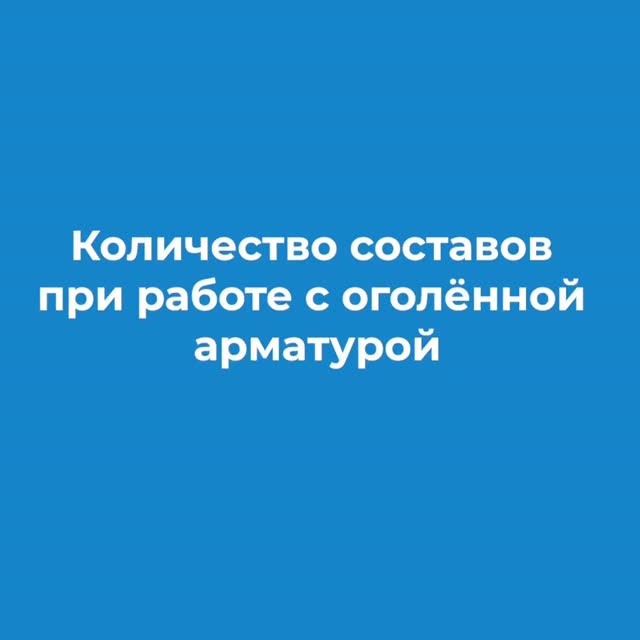 Специалист МАПЕИ рассказывает о ремонте бетона с оголённой арматурой